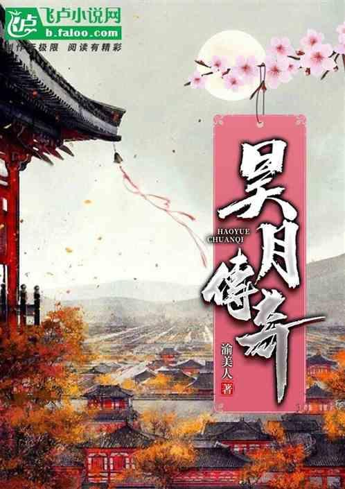 昊天传奇