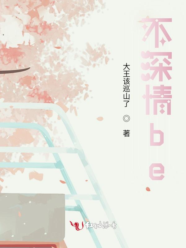 不深情的意思
