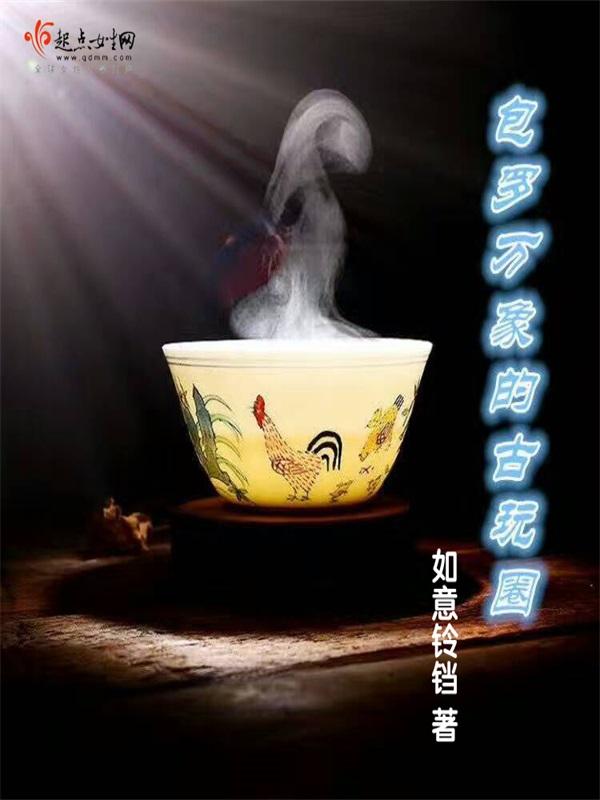 包罗万象的物品