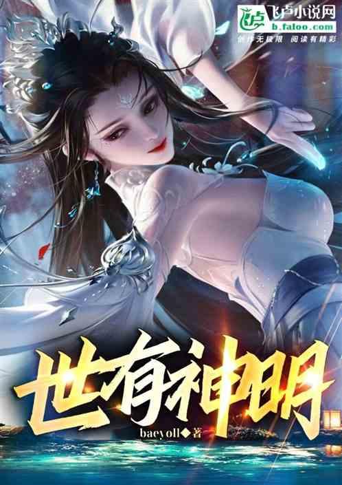 世间可有神