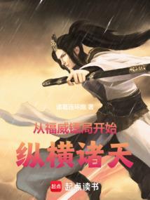 主角穿越福威镖局