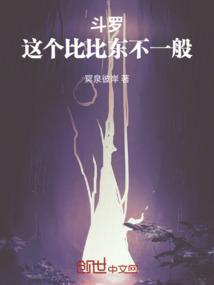 斗罗大陆之比比东是我主人