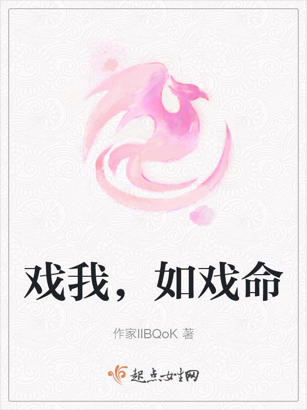 戏如人生歌词王童语