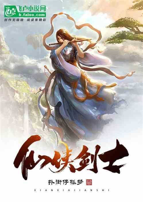 仙侠剑士古龙