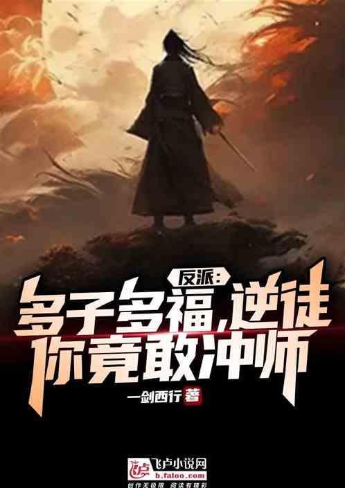开局威胁女主免费阅读