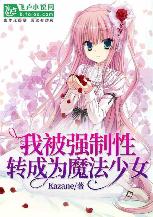 我被强行变成猫娘当宠物
