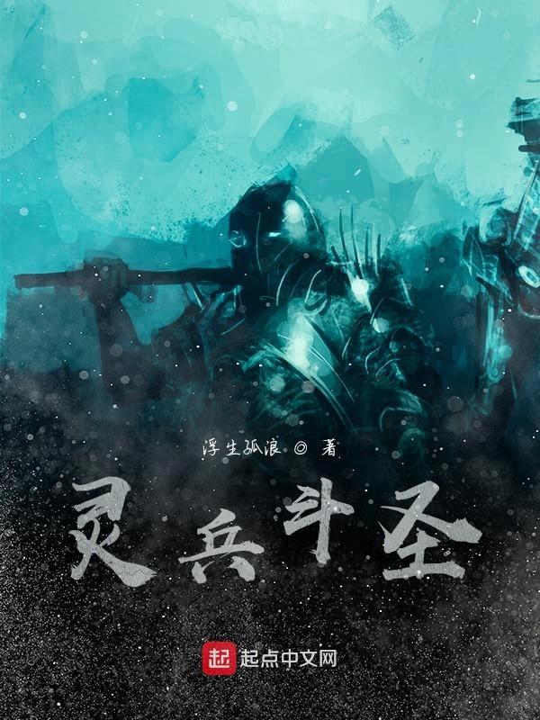 灵兵斗者皆正列在前