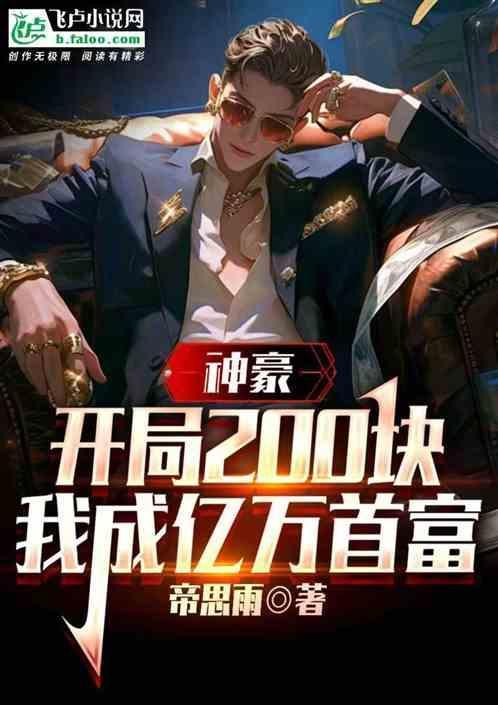 神豪开局十连抽亿万奖励