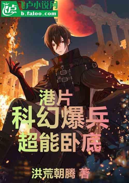 科幻爆兵