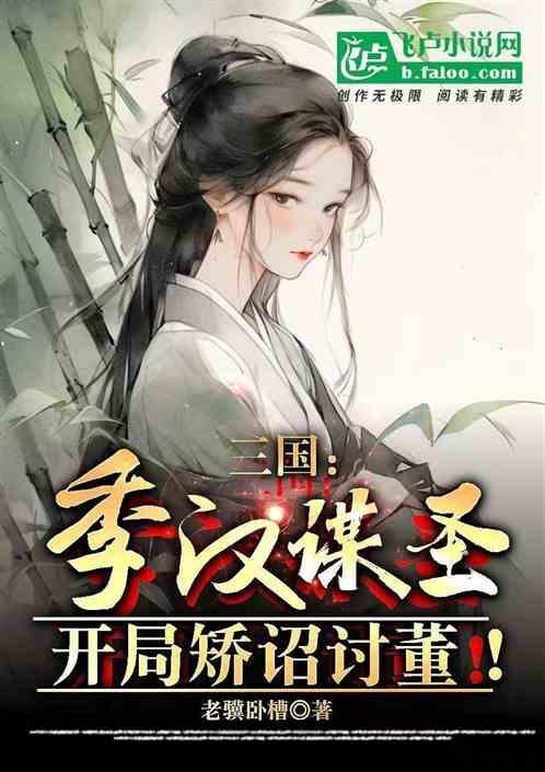 三国 季汉
