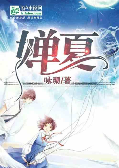 蝉夏天文案