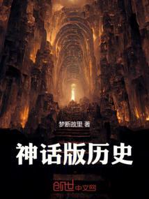 华夏群雄之逆伐诸天