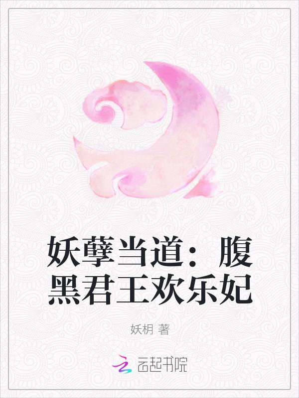 妖孽宝贝腹黑娘亲免费阅读
