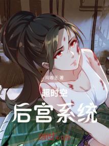 超时空全书
