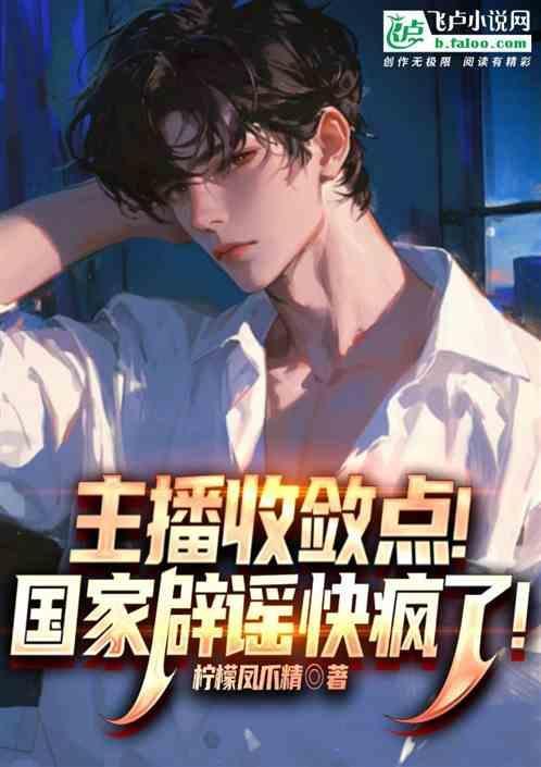 国家对主播的管理