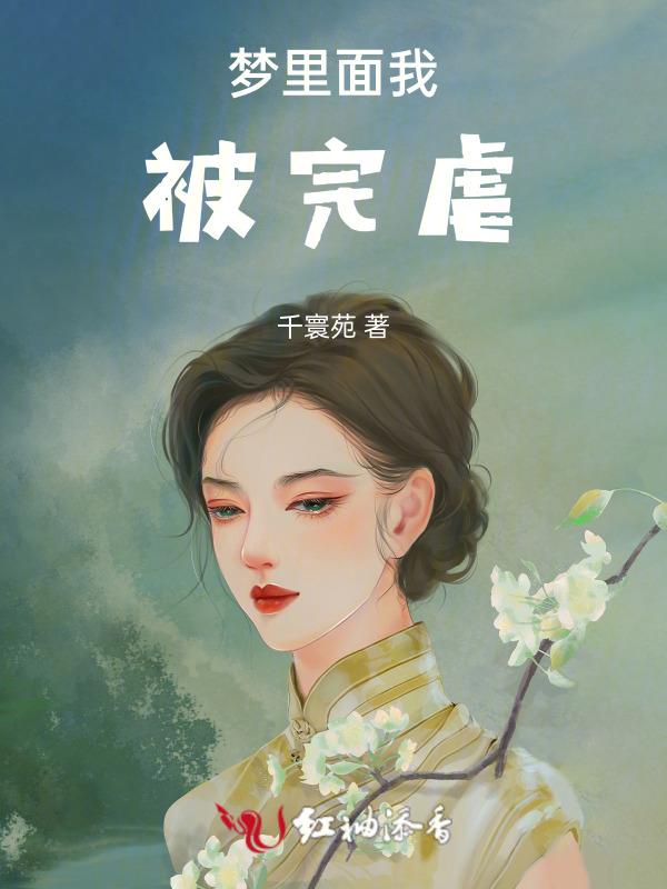 做梦梦到被虐杀
