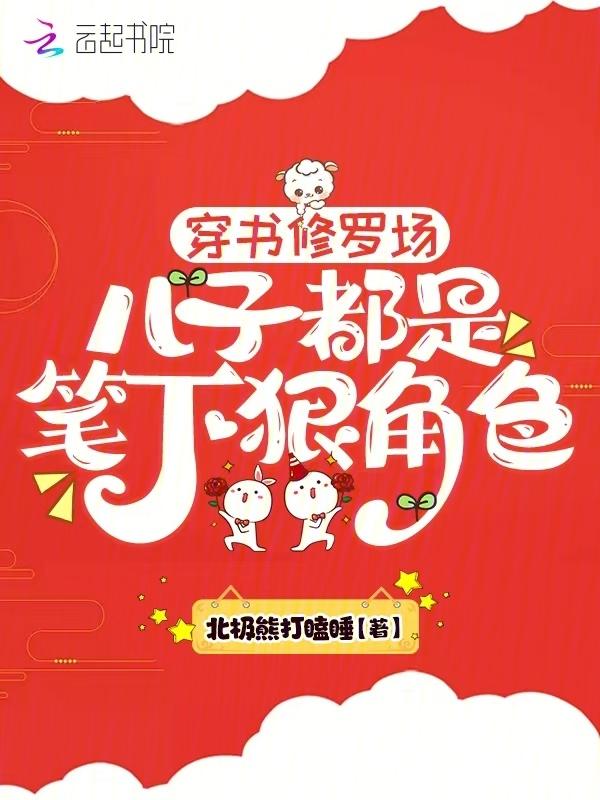 穿书之修罗场