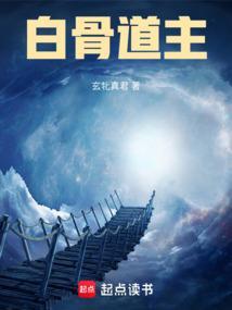 白骨道主漫画