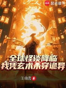全球怪物降临