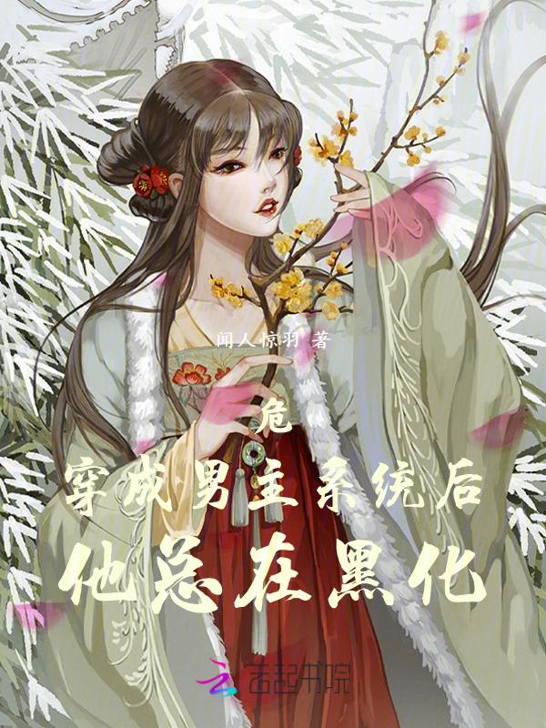 穿成男主的系统