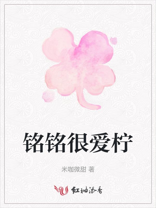 铭铭与明明
