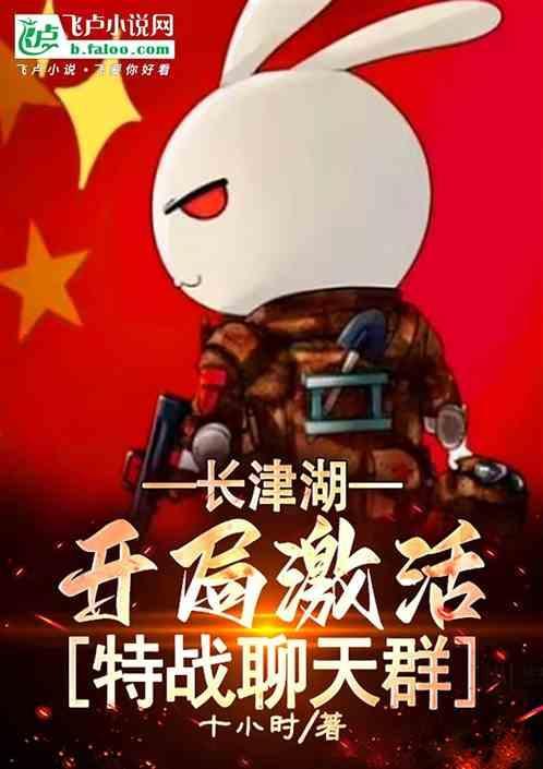 长津湖 特遣队