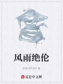 风雨交加
