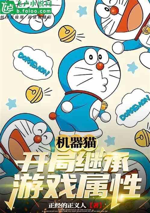 机器猫游戏合集