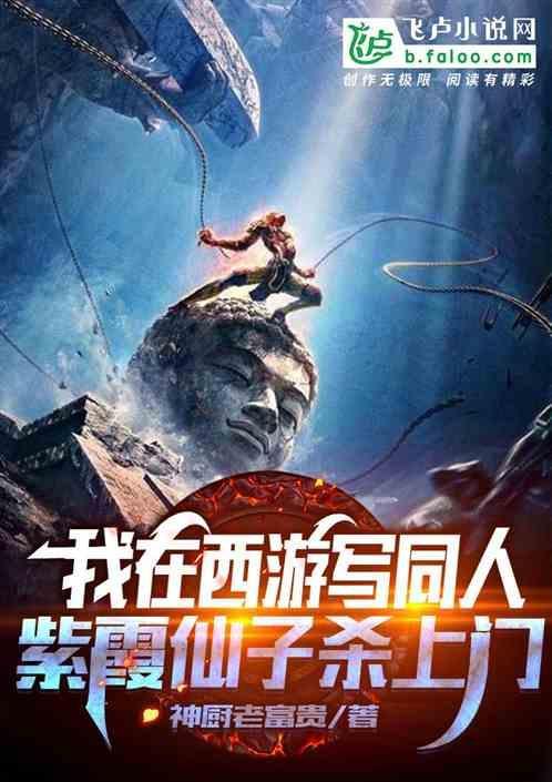 我在西游拍仙女漫画