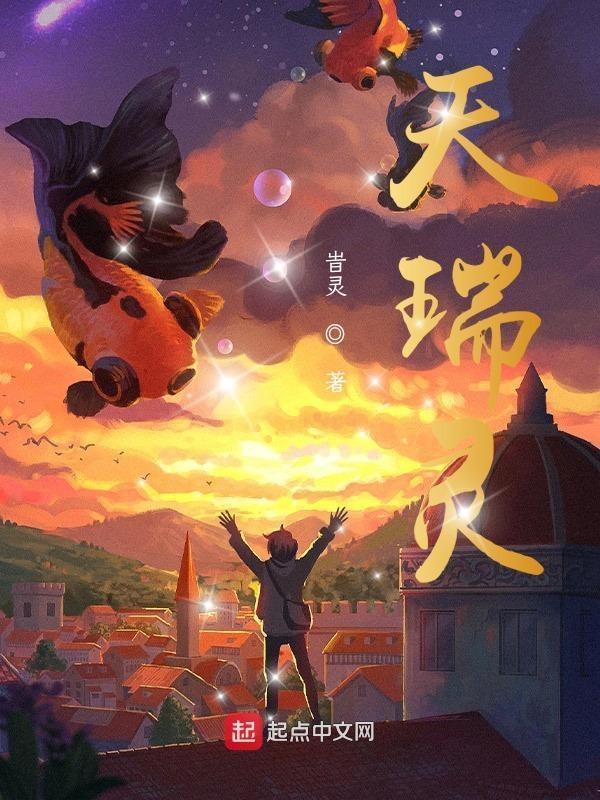 天瑞灵芝