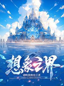 想象之王 v4.0