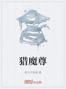 追猎魔尊进行曲