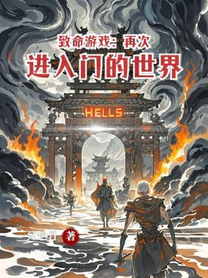 致命游戏通关攻略