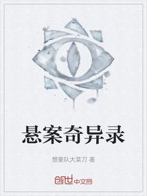 奇异探案簿