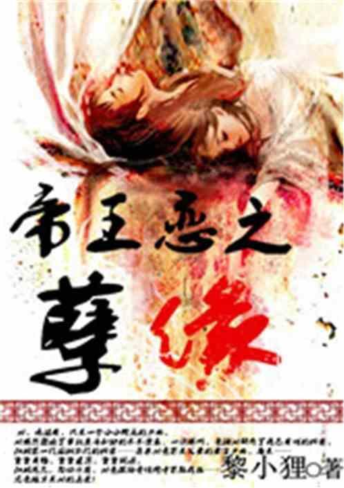 帝王恋歌