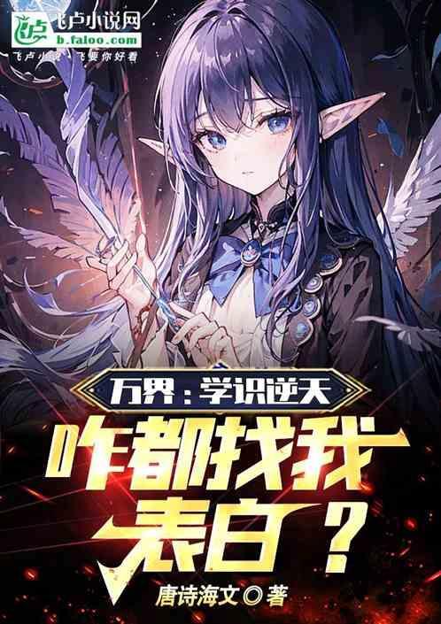 万界学院系统