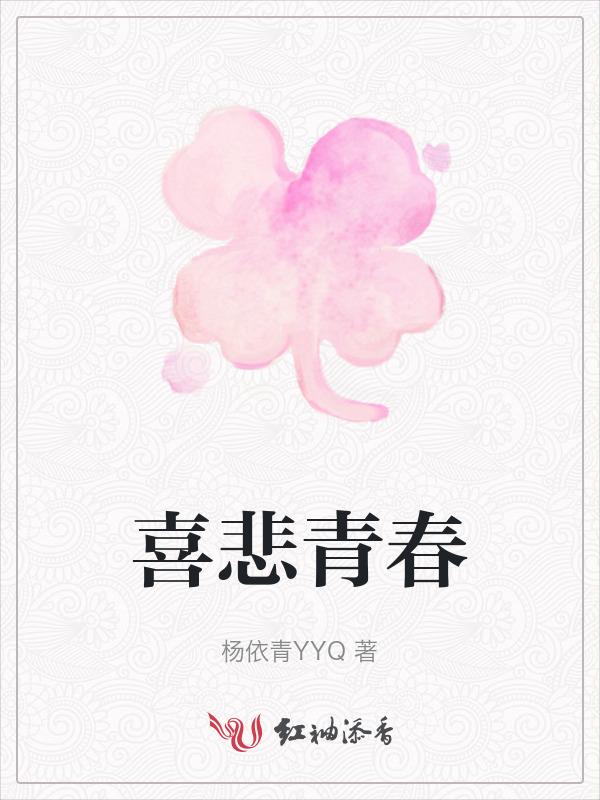 青春悲喜曲