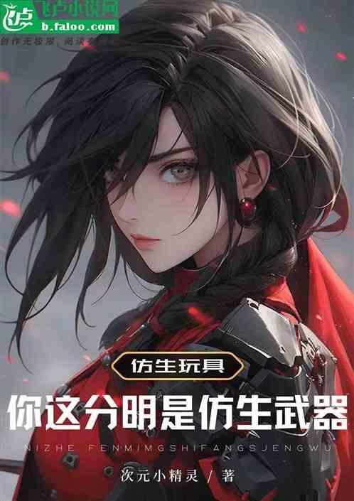 仿生什么