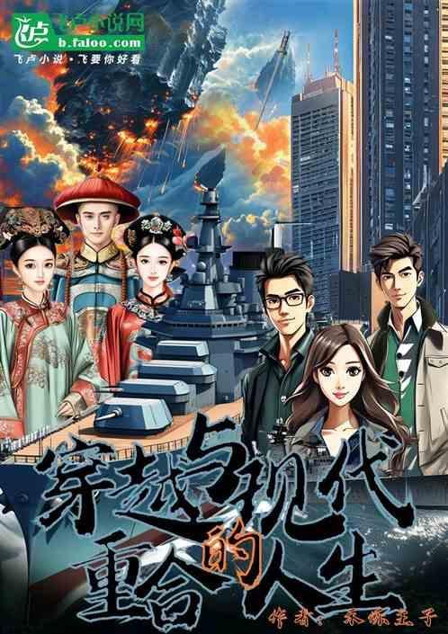 穿越现实与未来的