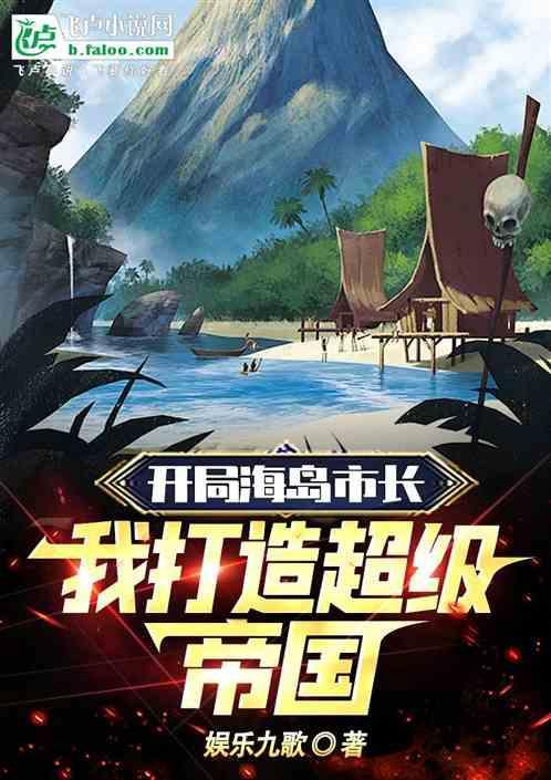 开局奖励海岛