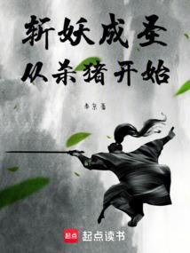 从杀猪开始