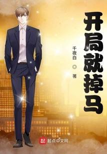 开局掉马逃荒前我一嫁改命免费阅读