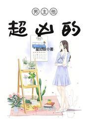 男主他超凶的好看吗