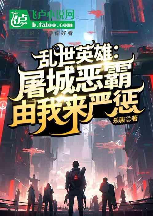 乱世英雄嫪毐