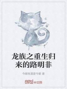 龙族之重启路明非顶点