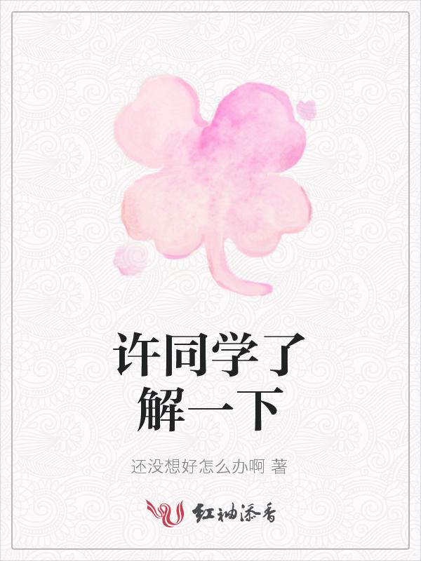 小英同学了解一下