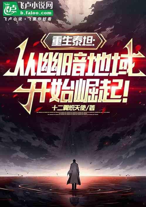 重生成泰坦巨人