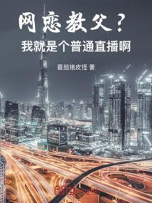 网恋教父表情包
