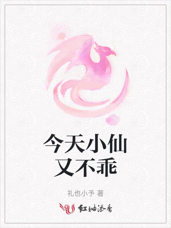 今天的小仙女