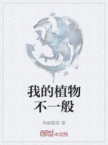 我的植物不能生长